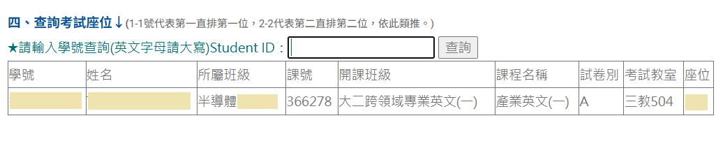 考試座位查詢