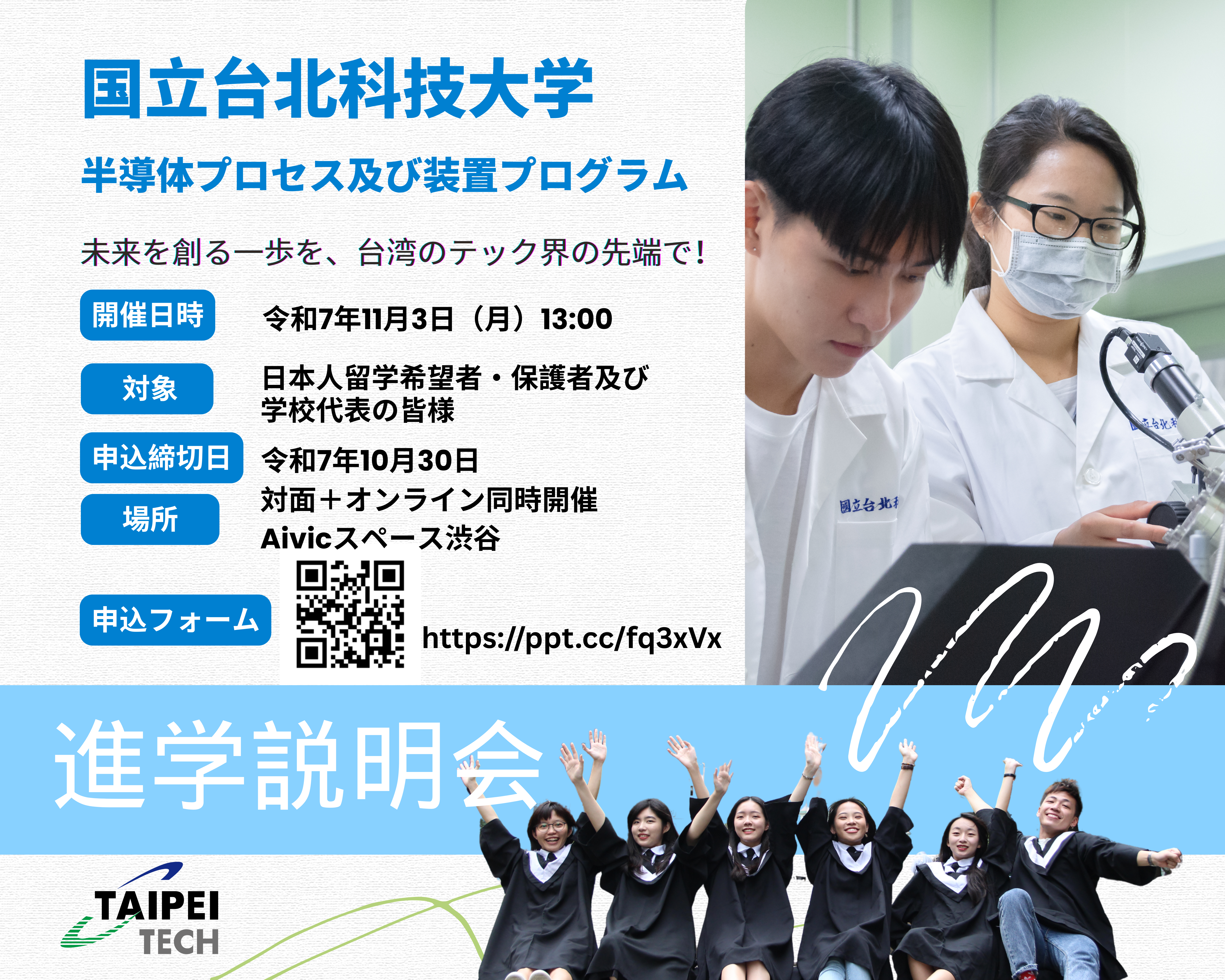 進学説明会文宣