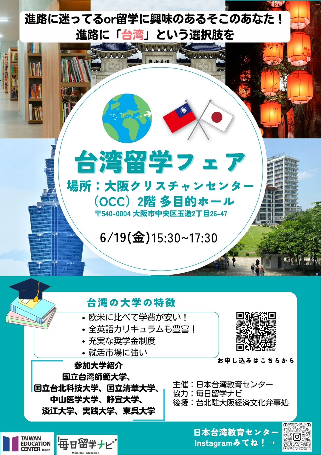 台湾留学フェア