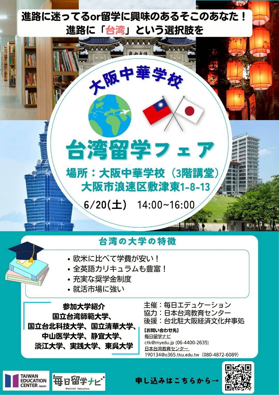 台湾留学フェア