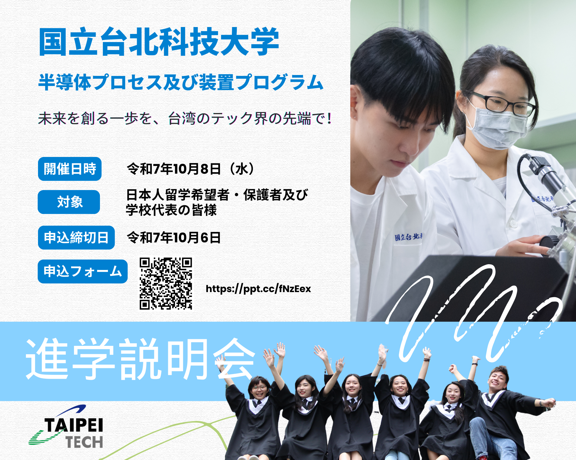 進学説明会文宣