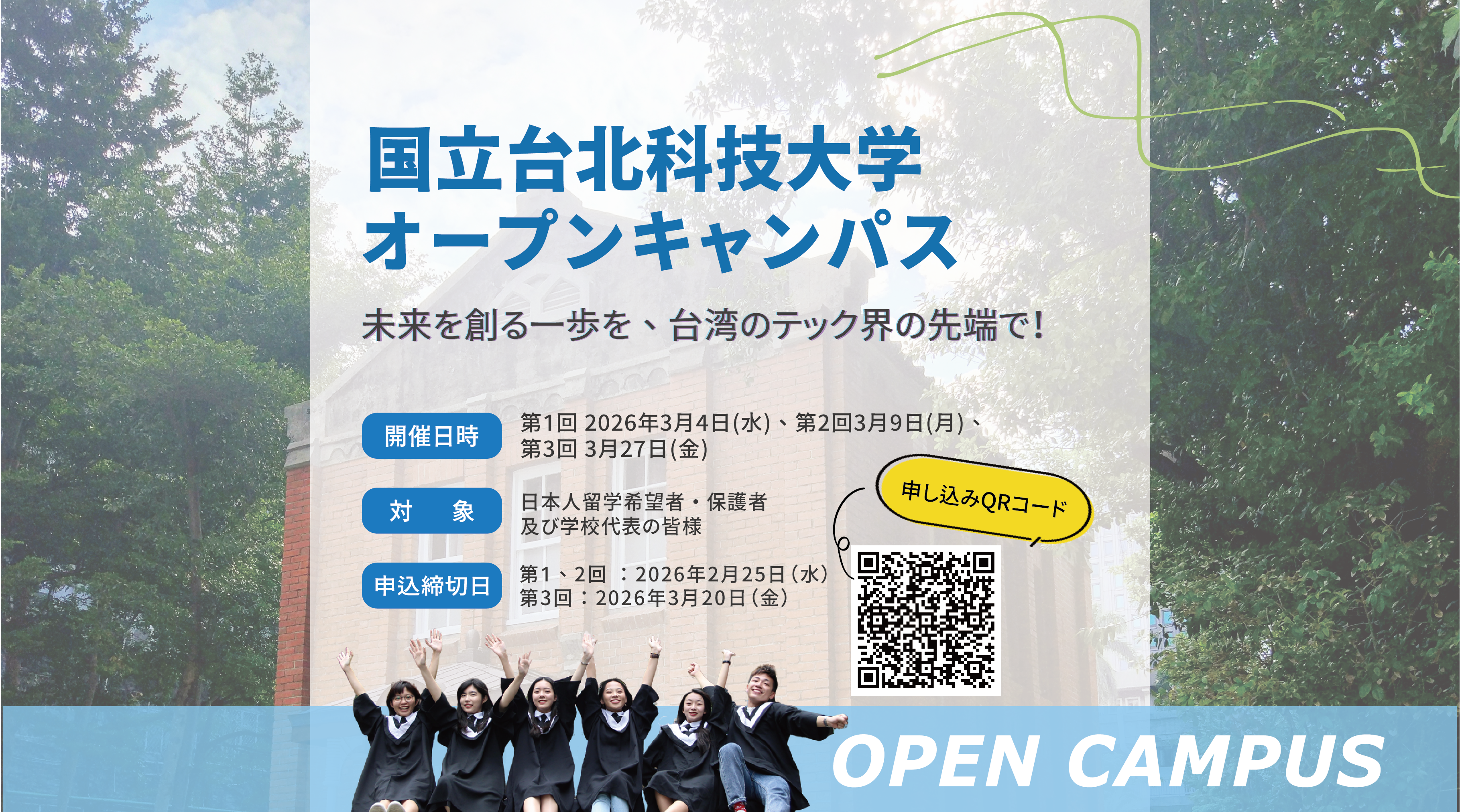 Welcome to open campus!