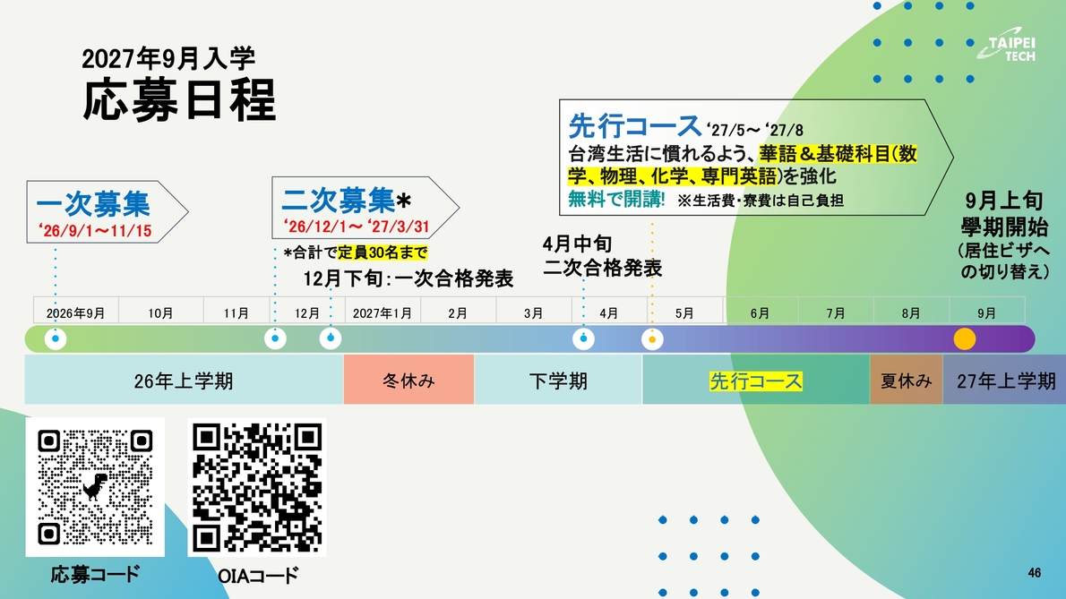 2027日程